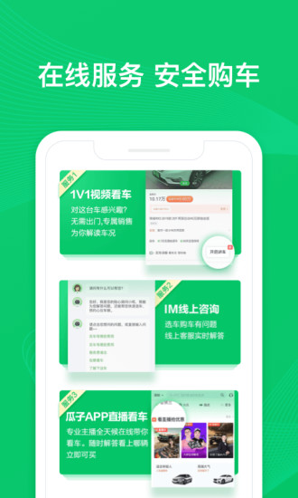 瓜子二手车app下载网站最新版下载