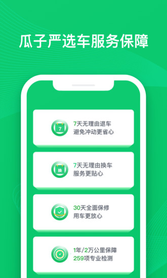 瓜子二手车app下载网站最新版 