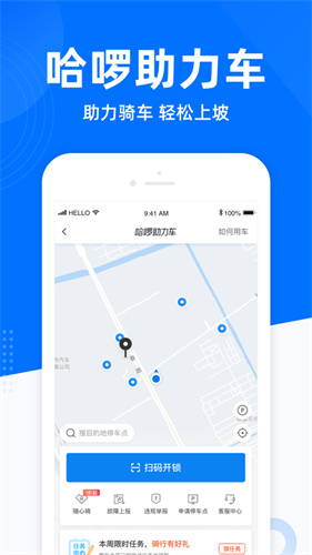 哈啰出行app下载安装免费版本