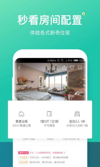 下载蚂蚁短租民宿app