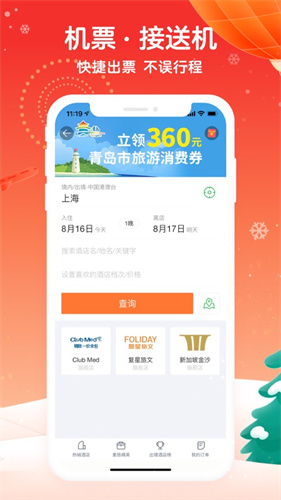 途牛旅游app下载安装下载