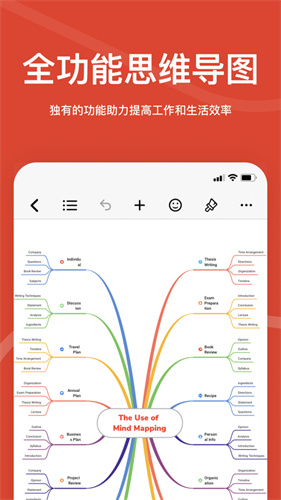 xmind思维导图app下载中文版