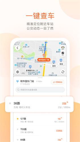 掌上公交app最新版下载下载