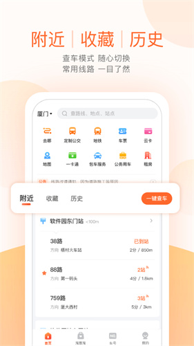 掌上公交app最新版下载免费版本