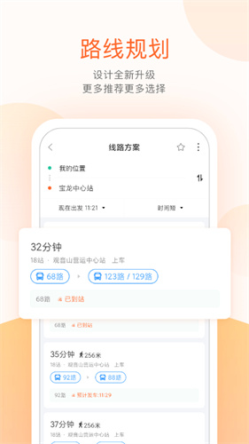 掌上公交app最新版下载