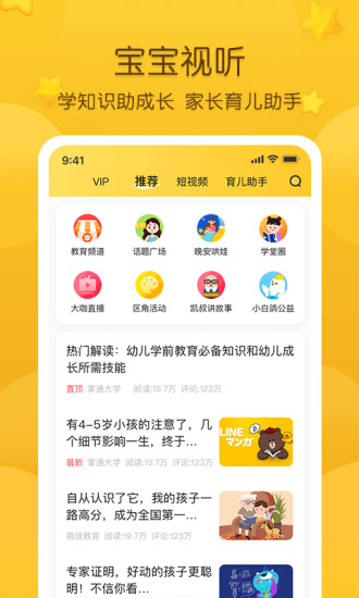 掌通家园家长版app下载