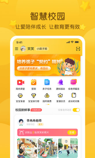 掌通家园家长版app下载免费版本