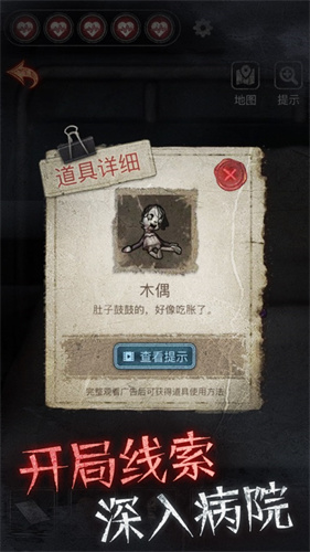 13号病院游戏下载中文免费版本
