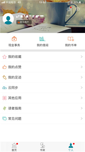中国国家图书馆app免费