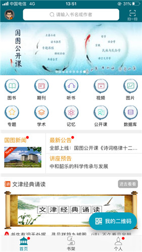 中国国家图书馆app免费下载