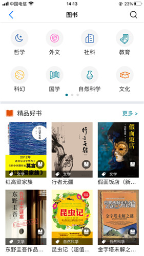 中国国家图书馆app免费免费版本