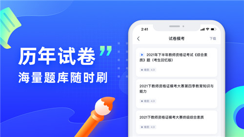 粉笔教师app下载免费版本