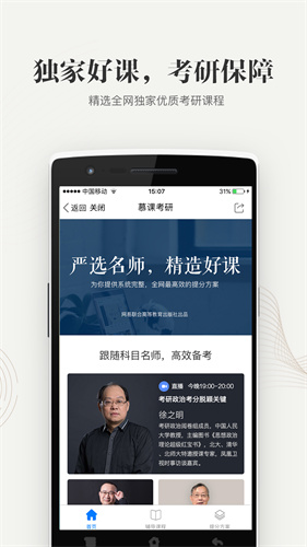 中国大学mooc软件下载最新版