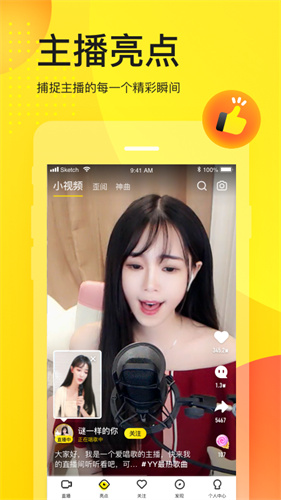 YY直播下载app最新版