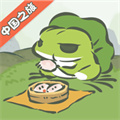 旅行青蛙中国版下载免费