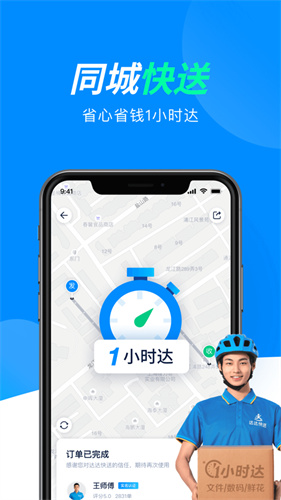 达达快送app下载最新版