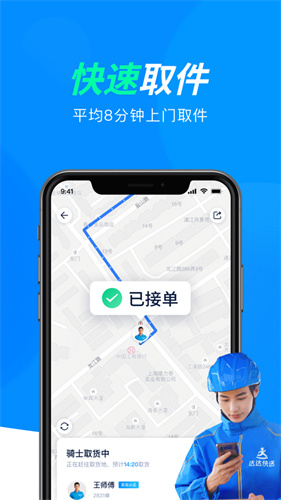 达达快送app下载下载