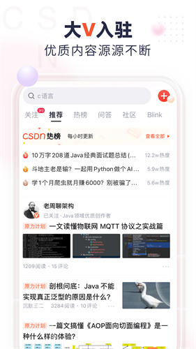 CSDN手机版app下载下载