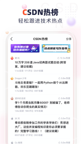 CSDN手机版app下载最新版