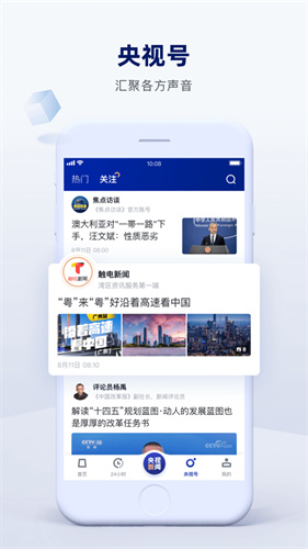 央视新闻软件下载最新版