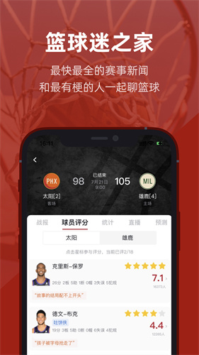 虎扑app下载安装免费版本