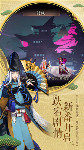 阴阳师无限勾玉破解版最新版