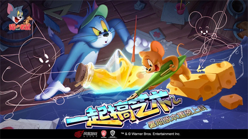 猫和老鼠游戏最新版下载最新版