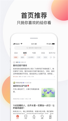 下载最新版简书app最新版