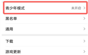 TapTap青少年模式怎么关 taptap怎么关闭青少年模式