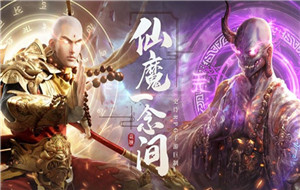 地藏入魔录一念神魔兑换码 一念神魔兑换码大全