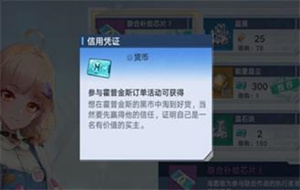 幻塔信用凭证怎么获得 幻塔信用凭证有什么用