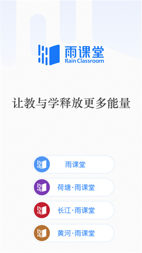 雨课堂app免费下载