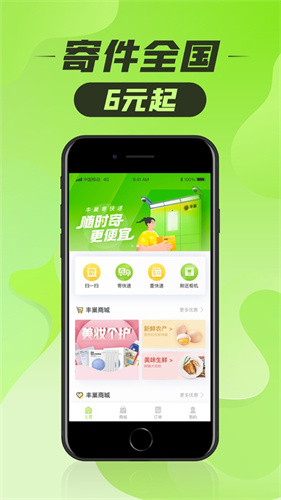 丰巢app下载安装最新版