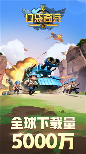 口袋奇兵国际服ios