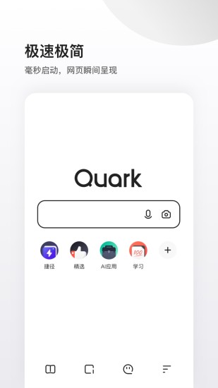 夸克浏览器免费下载安装免费版本