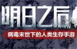 明日之后2022年新区开服表 明日之后2022年新年区