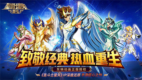 圣斗士星矢国际服最新版