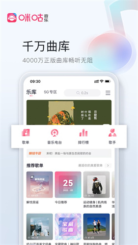 咪咕音乐app下载安装