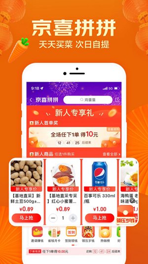 京喜app免费下载安装苹果版