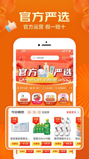 京喜app免费下载安装安卓版最新版