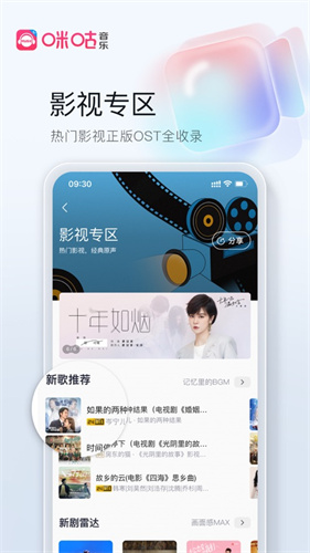 咪咕音乐app下载安装到手机最新版