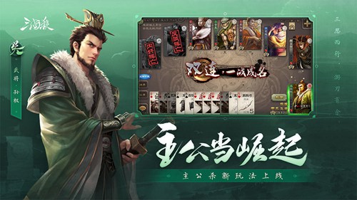 三国杀单机版