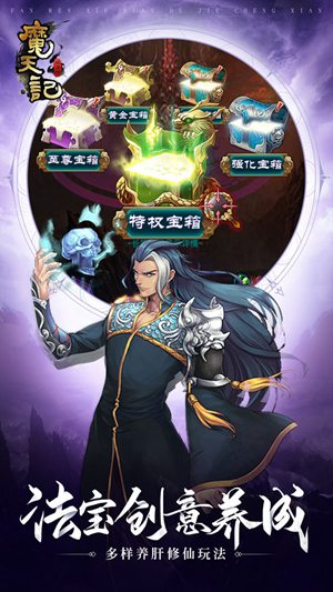 魔天记手游安卓版