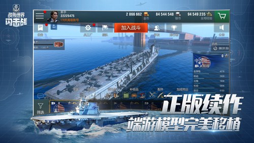 战舰世界闪击战下载手机版最新版