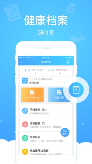 健康云app下载安装手机版