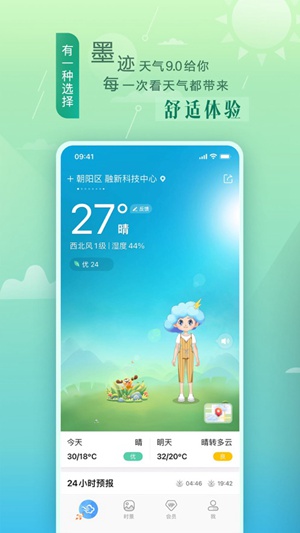 墨迹天气app下载最新版本