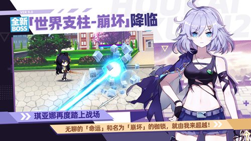 崩坏学园2九游版最新版