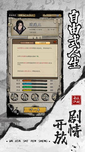 大侠式人生2无限金币版