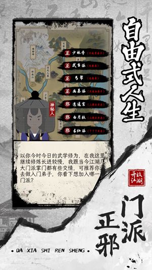 大侠式人生2无限金币版最新版