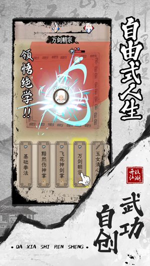 大侠式人生2无限金币版下载